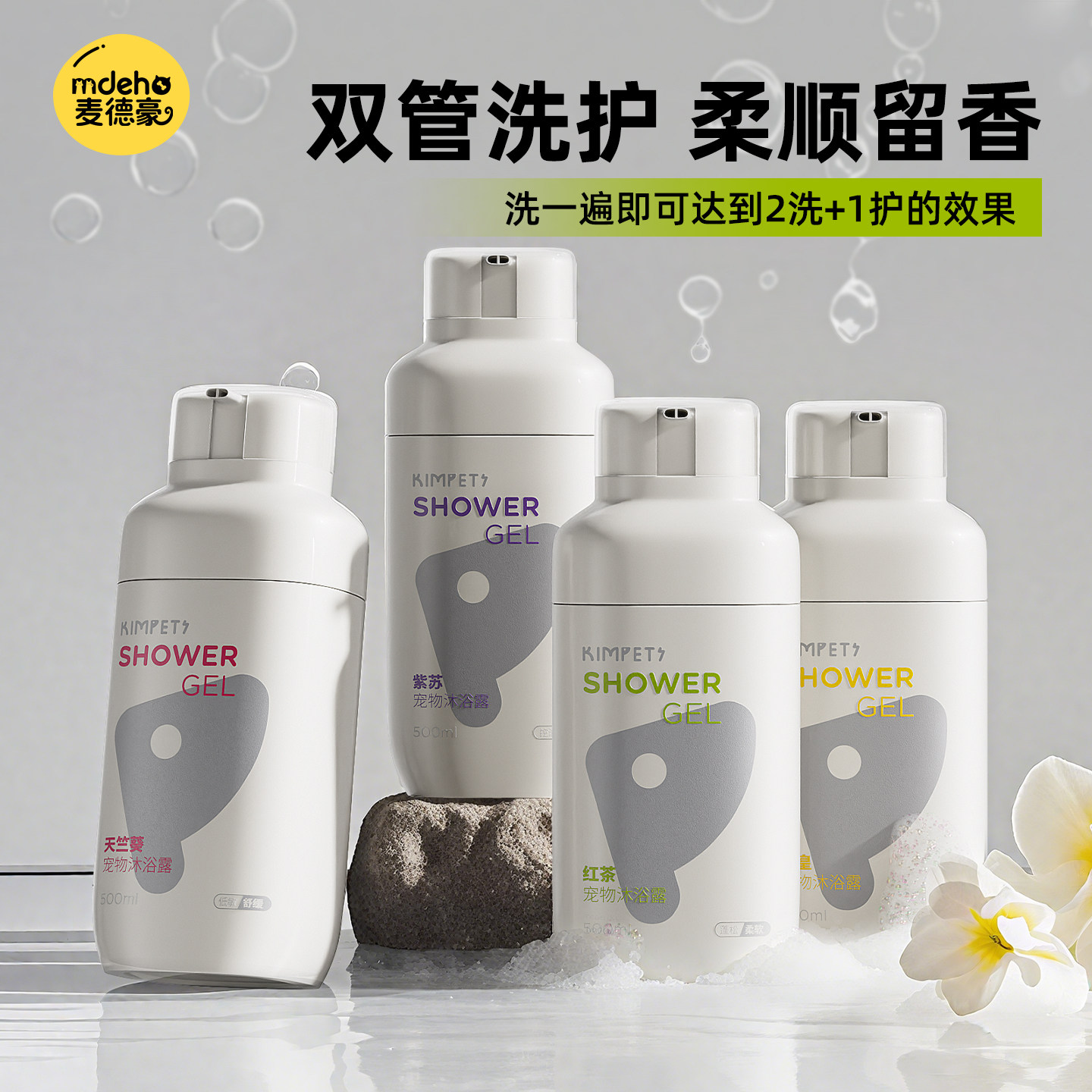 狗狗沐浴露除臭持久留香