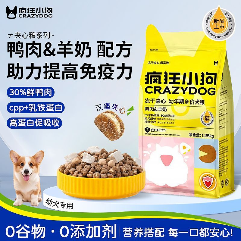 疯狂小狗 · 幼犬冻干夹心狗粮奶糕泰迪比熊博美柯基小型犬离乳期