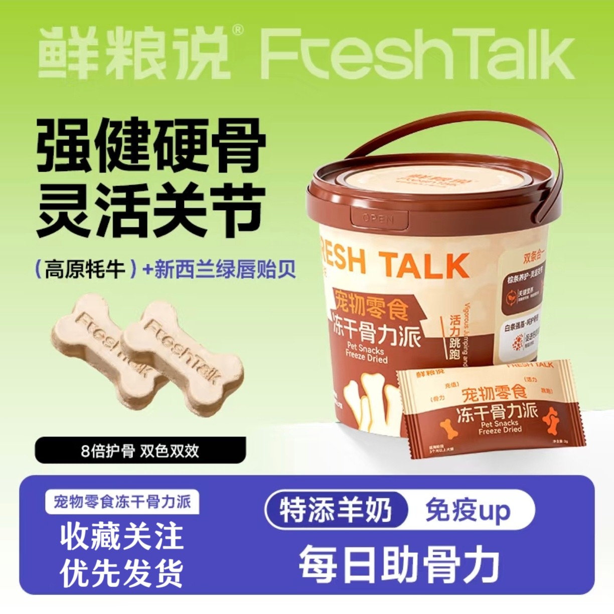 鲜粮说 · 狗狗护骨青口贝冻干零食2g*25袋幼犬猫狗绿唇贻贝奖励