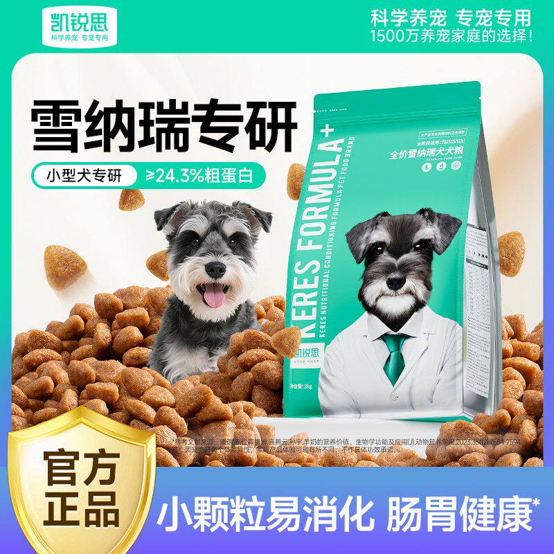 凯锐思狗粮雪纳瑞专用幼