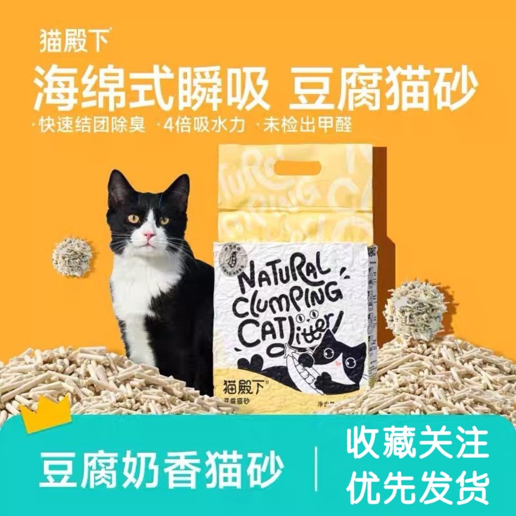 猫殿下豆腐猫砂推荐奶香除臭无尘结团猫沙豆腐砂宠物用品可冲厕所