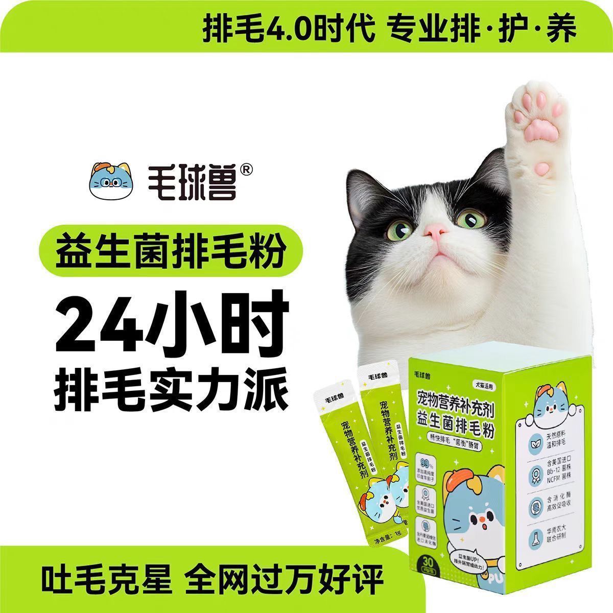 毛球兽益生菌排毛粉化毛粉猫咪专用温和排毛化毛吐毛球救星化毛膏