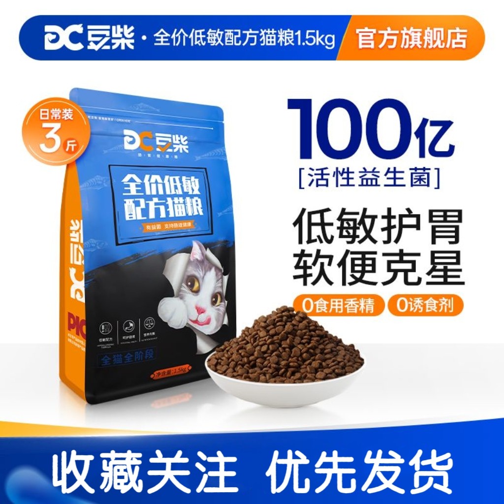 豆柴冻干三拼猫粮6KG幼成图片