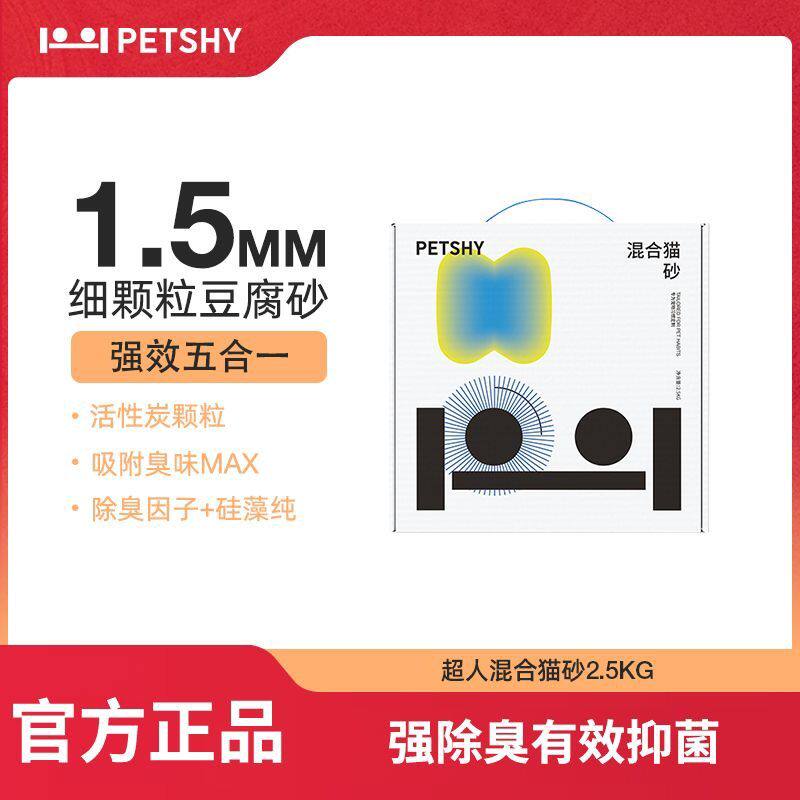 PETSHY百宠千爱超人猫砂