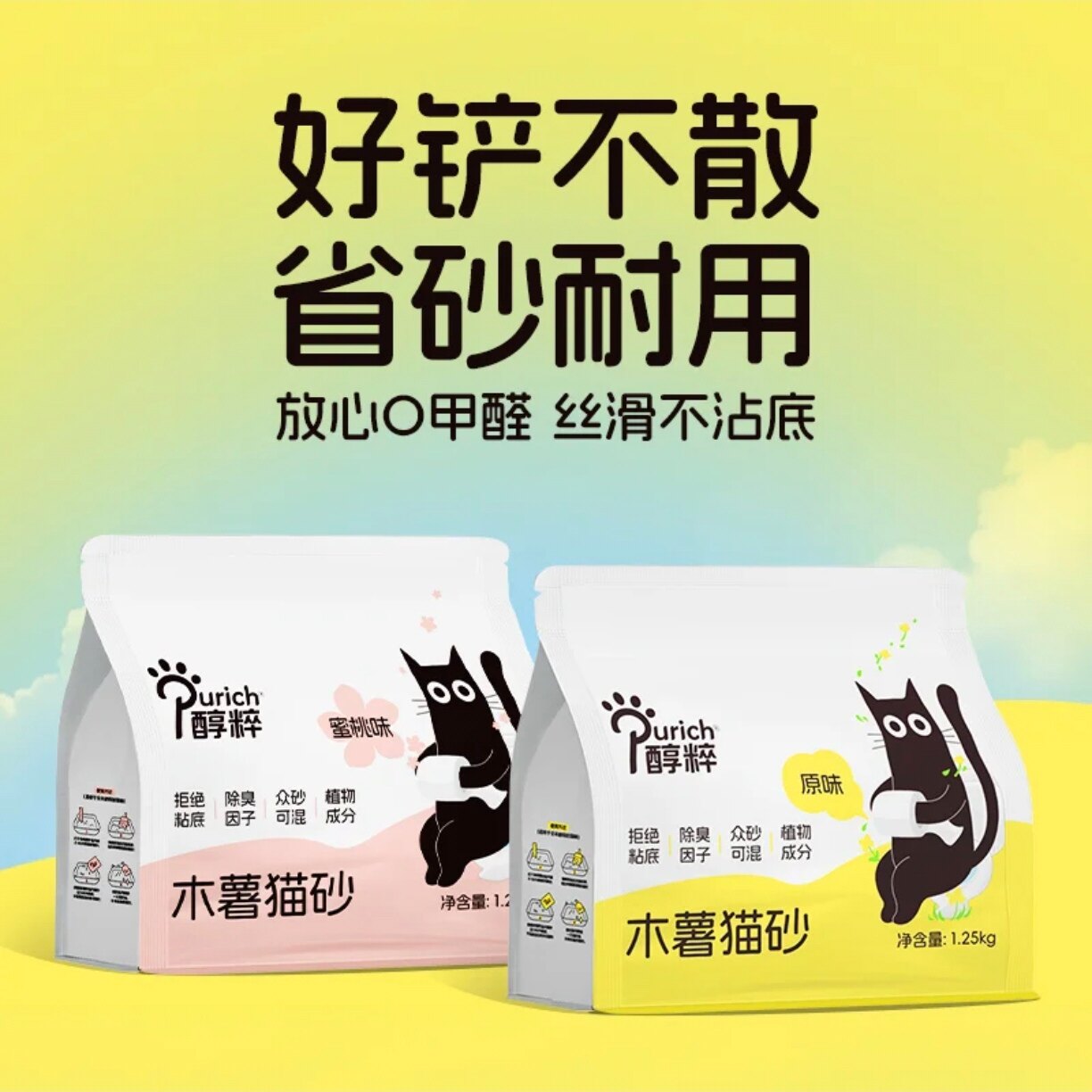 醇粹 · 木薯猫砂天然木薯猫砂结团去味1.25kg猫咪专用除臭吸尿砂