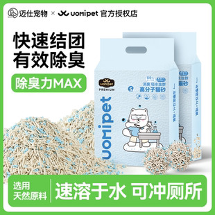 uomipet高分子猫砂豆腐砂除臭低尘混合矿砂膨润土猫沙20省 包邮