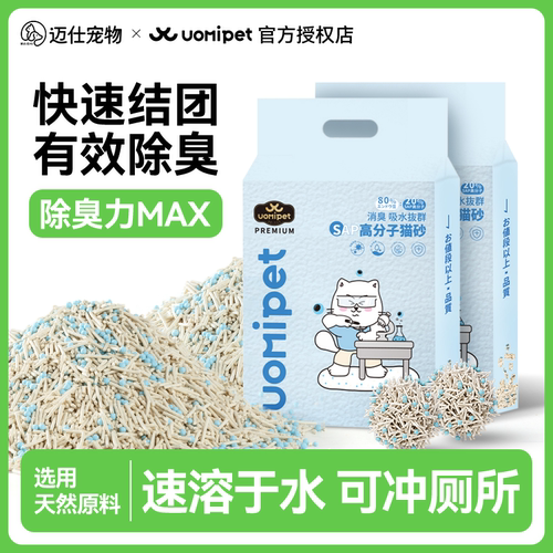 uomipet高分子猫砂豆腐砂除臭低尘混合矿砂膨润土猫沙20省包邮