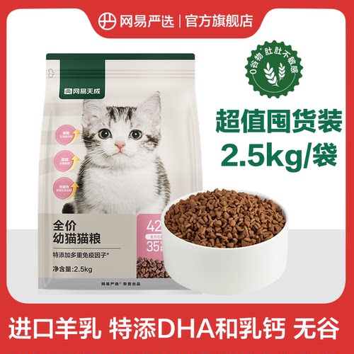 网易严选猫粮天成全价幼