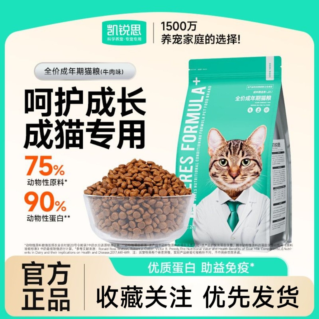 凯锐思猫粮4斤装成猫幼猫