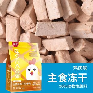 滋奇全价生骨肉主食冻干 主粮升级优选 鸡肉猫粮450g/袋