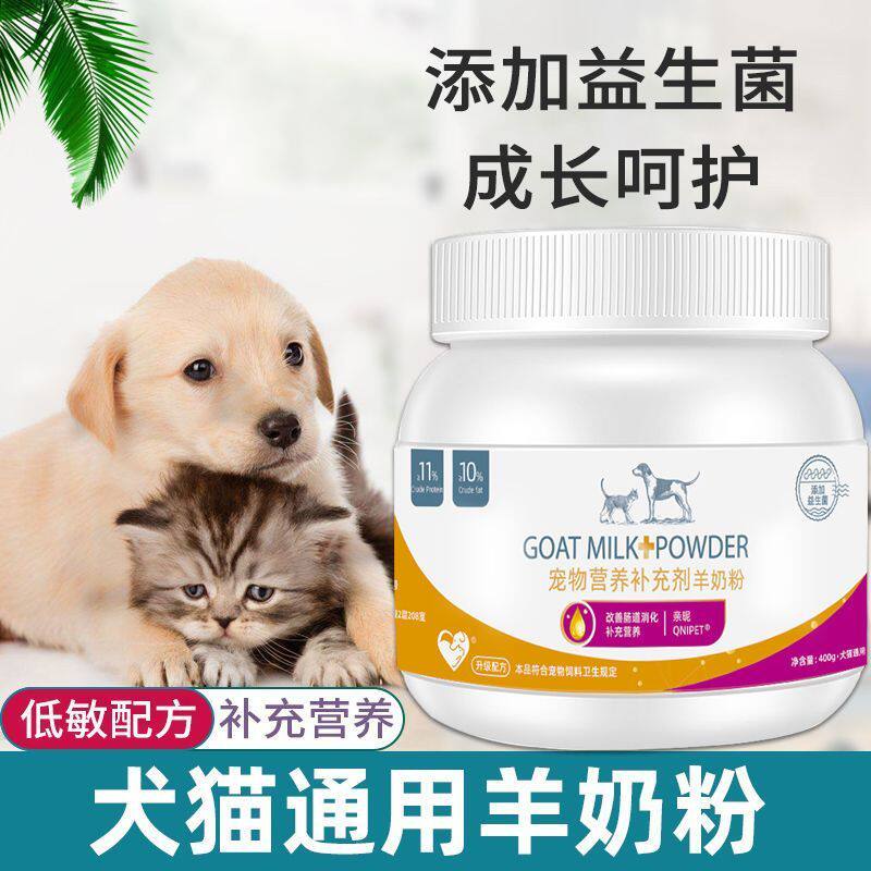 博美专用羊奶粉幼犬成犬老年犬宠物营养补充剂小狗吃喝的奶粉