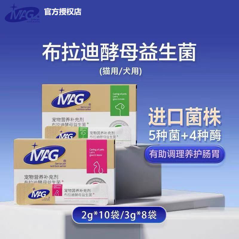 MAG · 布拉迪酵母益生菌-宠物狗狗猫咪调理肠胃拉肚子软便益生菌