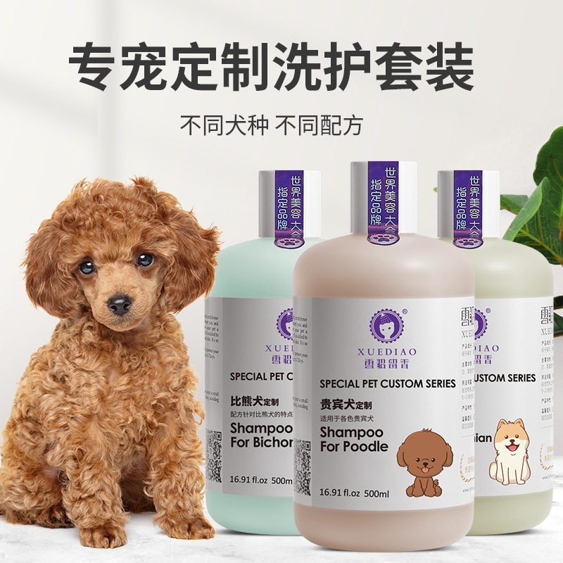 雪貂留香狗狗宠物沐浴露