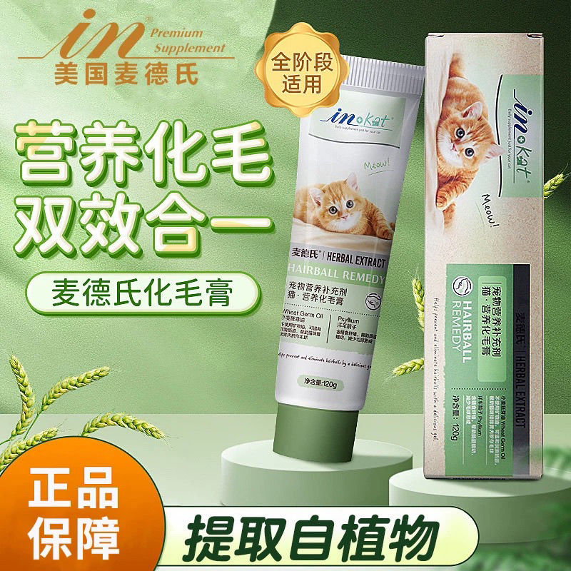 化毛膏猫咪麦德氏专用营