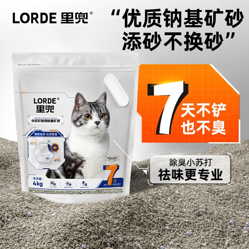 LORDE里兜猫砂矿砂小苏打