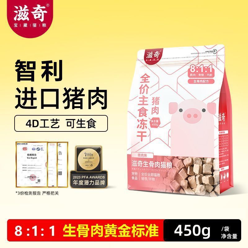 滋奇猪肉主食冻干 成猫幼猫全价全期生骨肉冻干猫粮 450g/袋图片