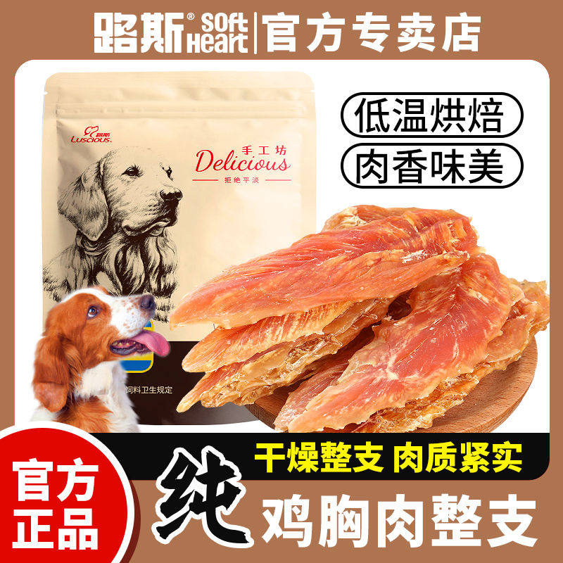 【囤货装】路斯鸡肉干干