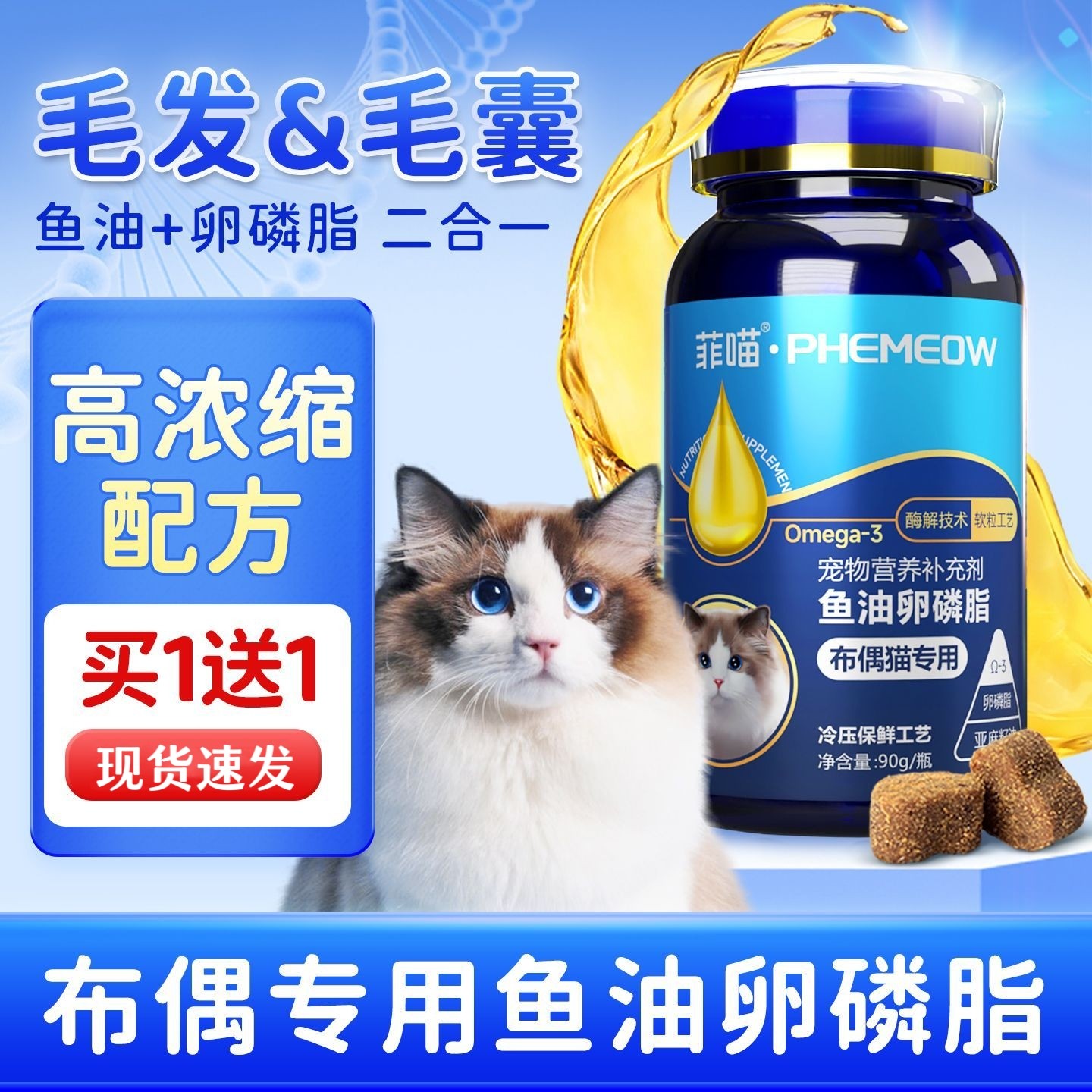 布偶猫专用鱼油卵磷脂零