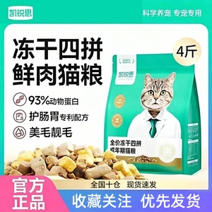 凯锐思双拼冻干猫粮0麸质