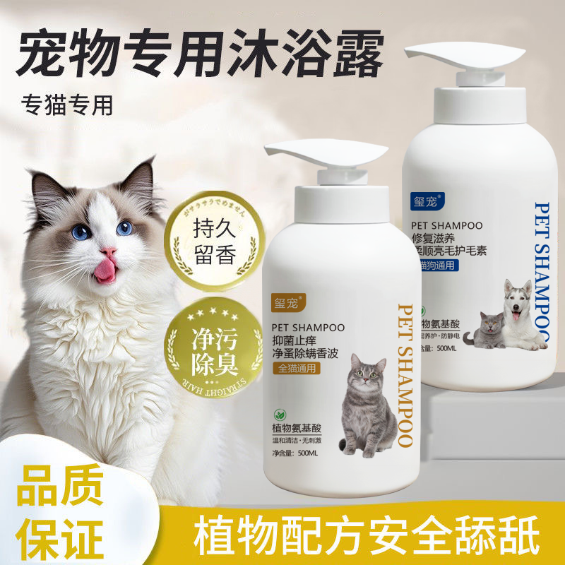 猫沐浴露抑菌除螨蓬松柔