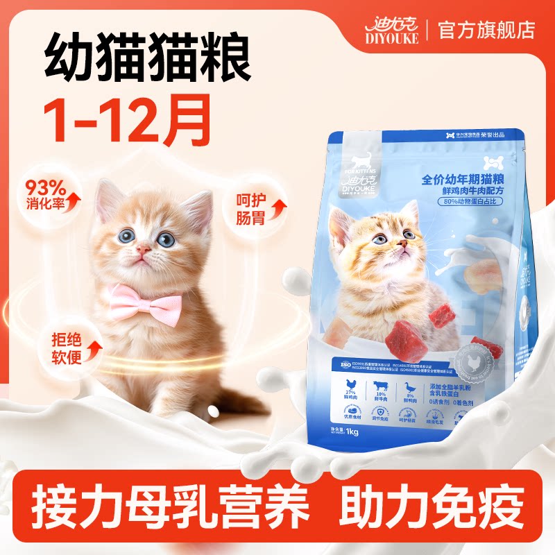 迪尤克猫粮幼猫1到3月42