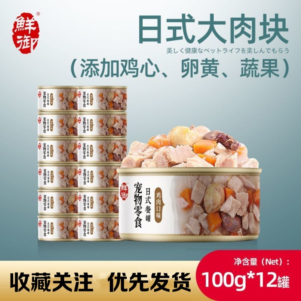 鲜御狗罐头日式营养主食