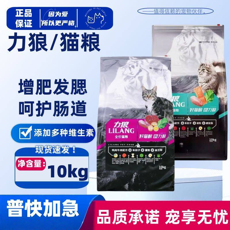 力狼猫粮包邮成猫幼10kg