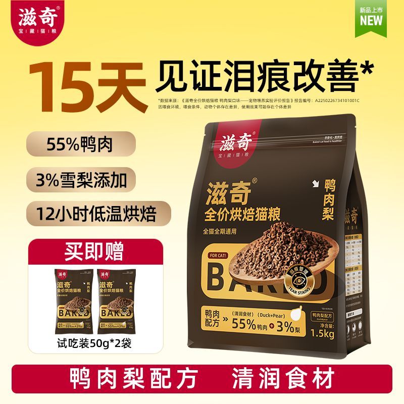 滋奇烘焙猫粮 鸭肉梨配方全价通用成猫幼猫低温烘焙粮1.5kg/袋图片
