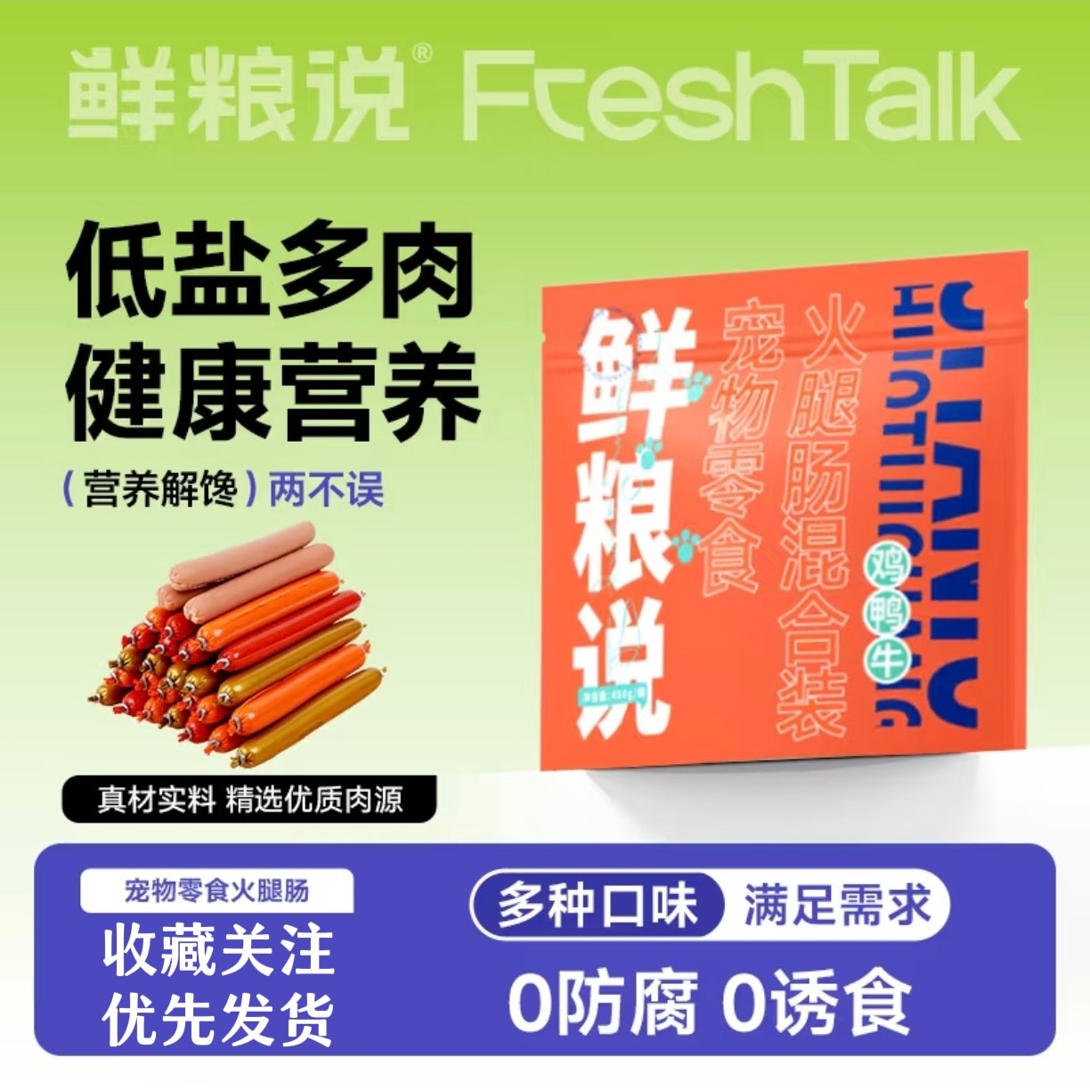 鲜粮说宠物零食狗狗火腿肠低盐多肉训犬奖励成幼犬通用450g*2袋