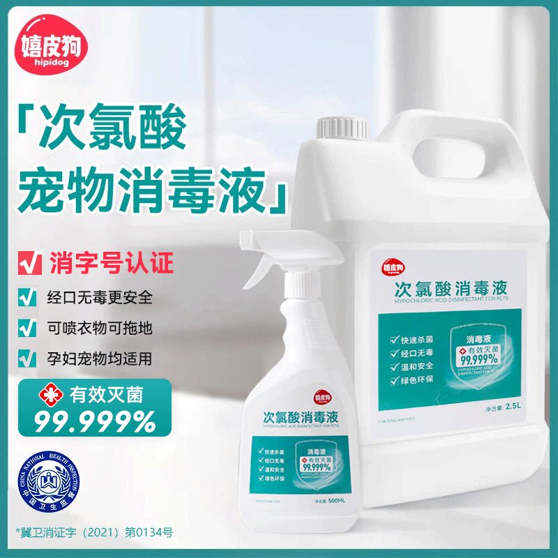 次氯酸宠物消毒液狗狗猫咪除臭剂猫尿除臭剂消毒水抑菌去味喷雾