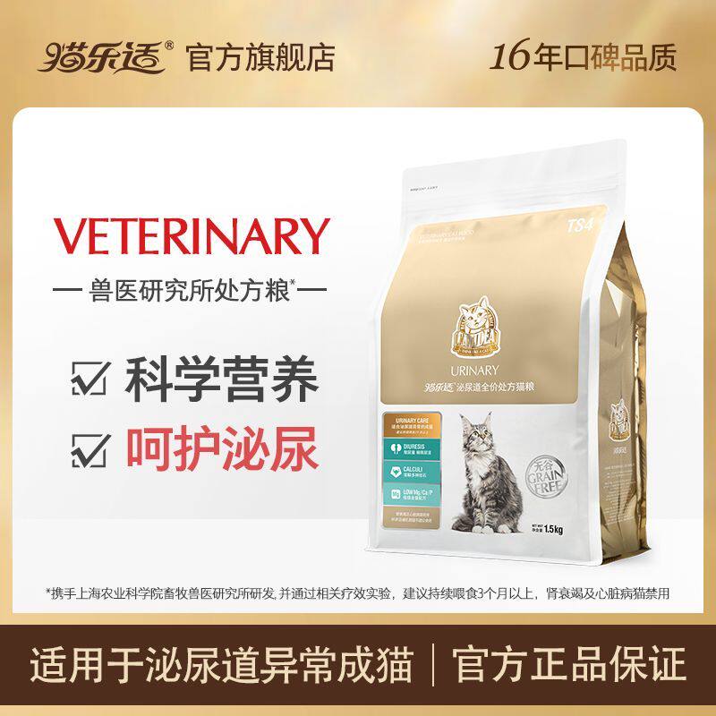猫乐适猫咪泌尿道系统配