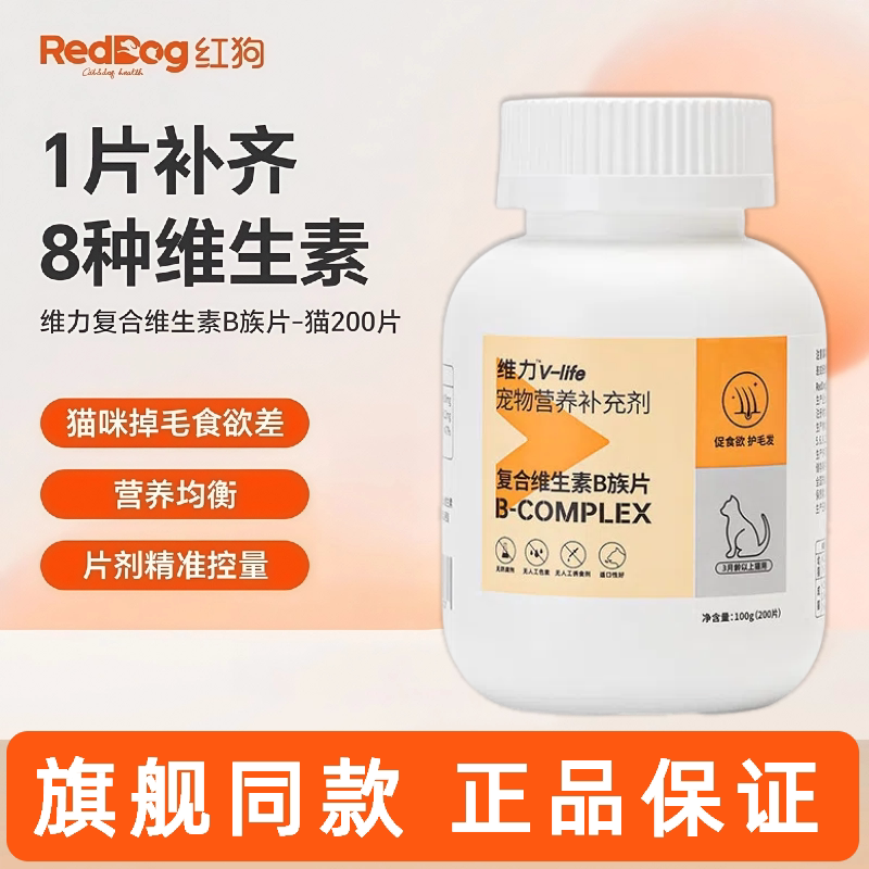 红狗维力复合维生素b族片
