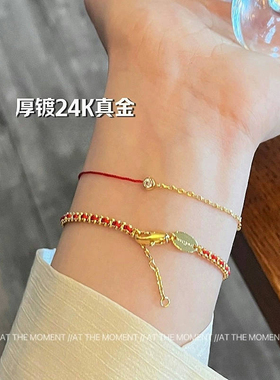 镀24k金2026本命年招财黄金小红绳男女情侣编织手链手绳明星同款