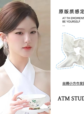 高版本许我耀眼赵露思同款白色小方巾丝绸发圈许妍氛围感风车发饰