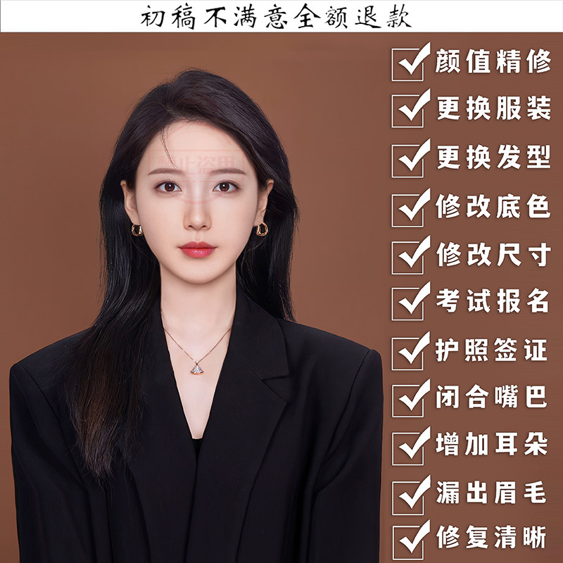 证件照p图改底色尺寸精修照片处理修照片报名形象照片换衣服发型