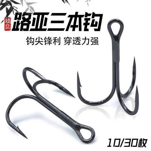 路亚饵配钩高碳钢三本钩高鱼钩强力高贯穿耐腐蚀三叉有倒刺加强版