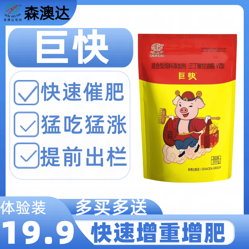 巨快猪饲料添加剂小猪仔催肥育肥