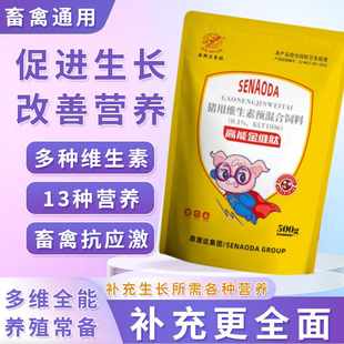 森澳达金维肽多维兽用维生素猪牛羊鸡补充电解VC提高免疫力抗应激