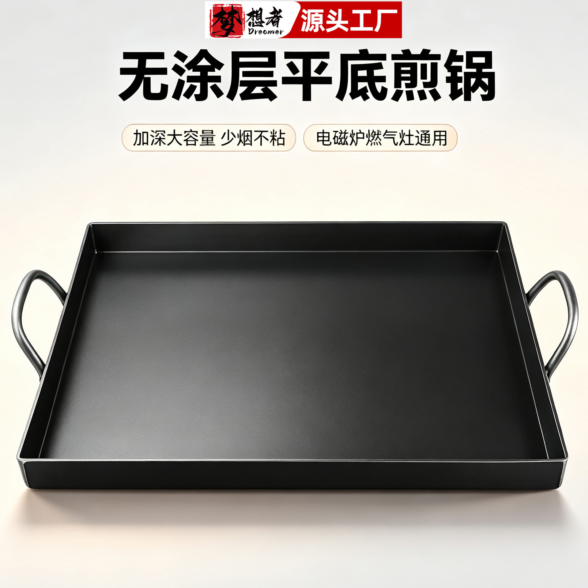 大号平底锅长方形煎锅煎鱼肉不粘锅烤肉锅商用摆摊专用铁板烤盘锅