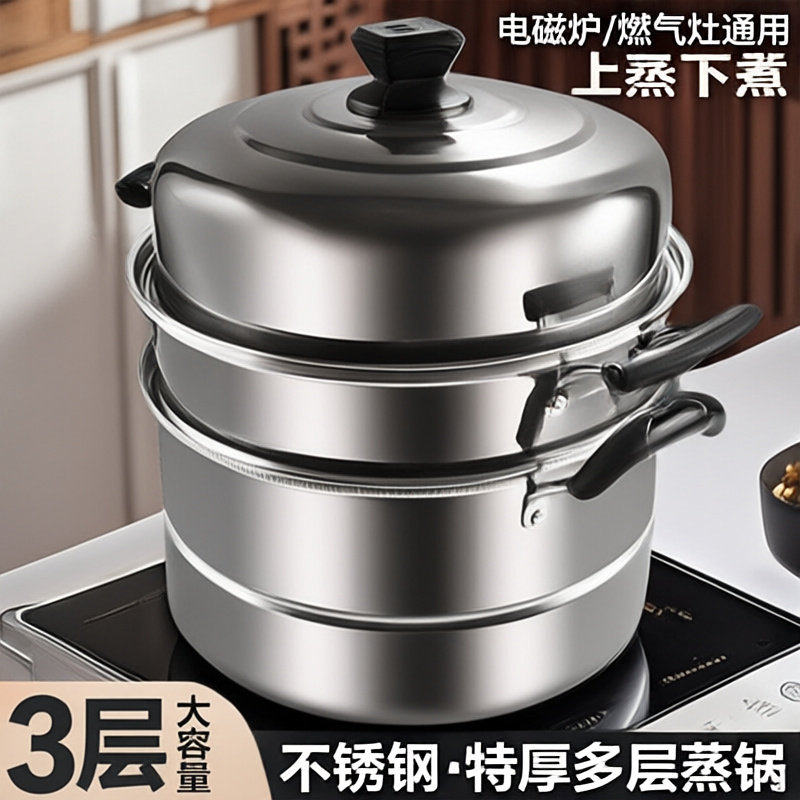不锈钢蒸锅加厚多层蒸煮炖蒸笼蒸馒头蒸鱼锅家用蒸格大容量汤锅