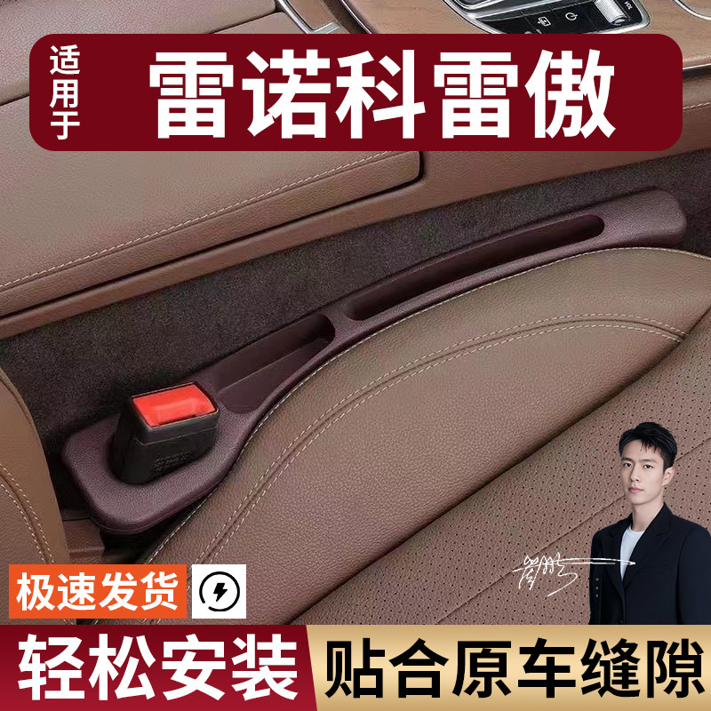雷诺科雷傲汽车座椅缝隙塞条夹缝防漏防掉储物收纳盒车载专车专用