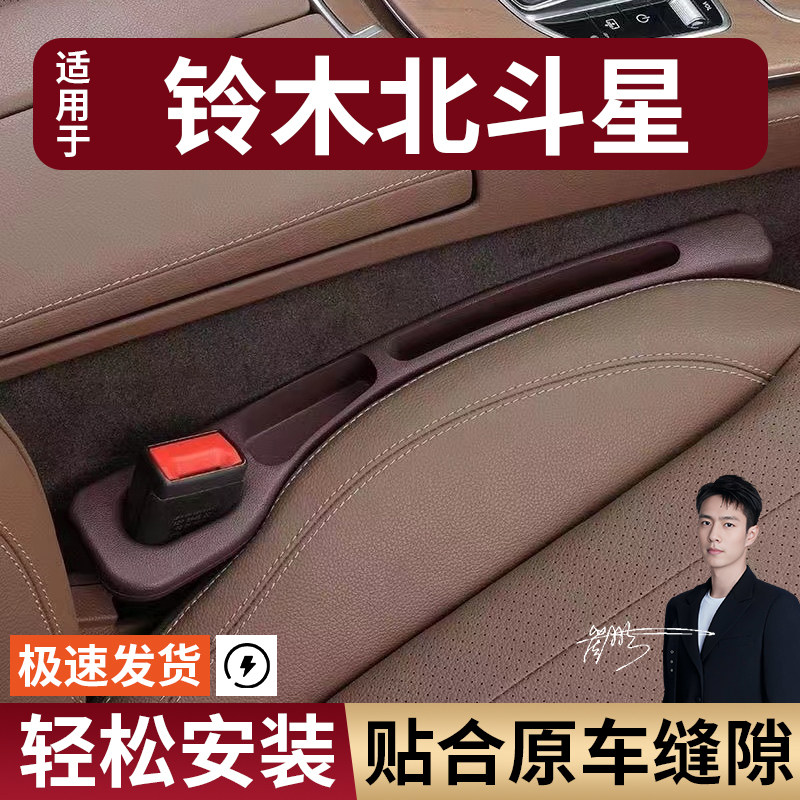 铃木北斗星北斗星X5汽车座椅缝隙塞条防漏储物收纳盒车载专车专用
