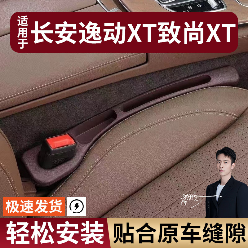 长安逸动XT致尚XT汽车座椅缝隙塞条夹缝储物收纳盒袋车载专车专用