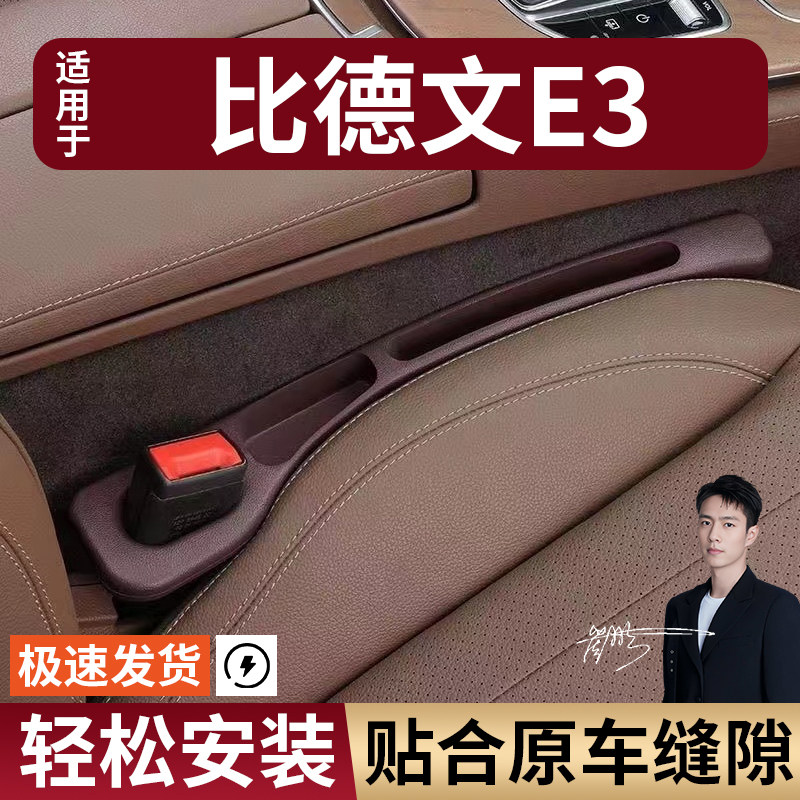 比德文E3汽车座椅缝隙塞条夹缝防漏防掉储物收纳盒袋车载专车专用