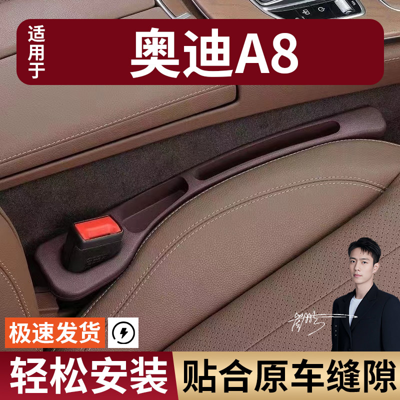 奥迪A8汽车座椅缝隙塞条夹缝防漏防掉储物收纳盒袋车载专车专用