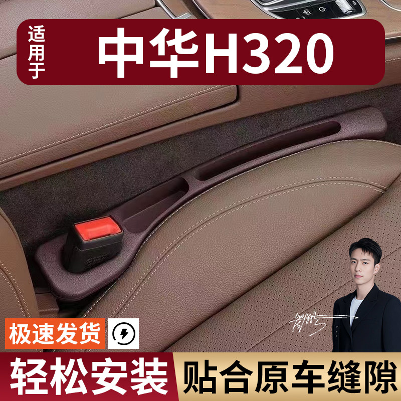 中华H320汽车座椅缝隙塞条夹缝防漏防掉储物收纳盒袋车载专车专用