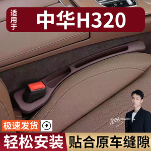 中华H320汽车座椅缝隙塞条夹缝防漏防掉储物收纳盒袋车载专车专用