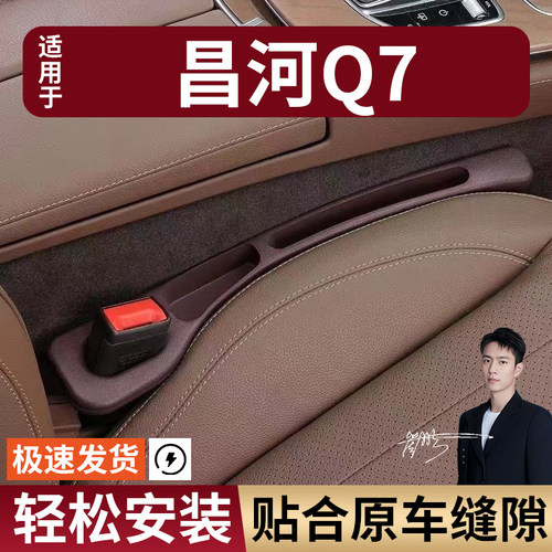 昌河Q7汽车座椅缝隙塞条夹缝防漏防掉储物收纳盒袋车载专车专用