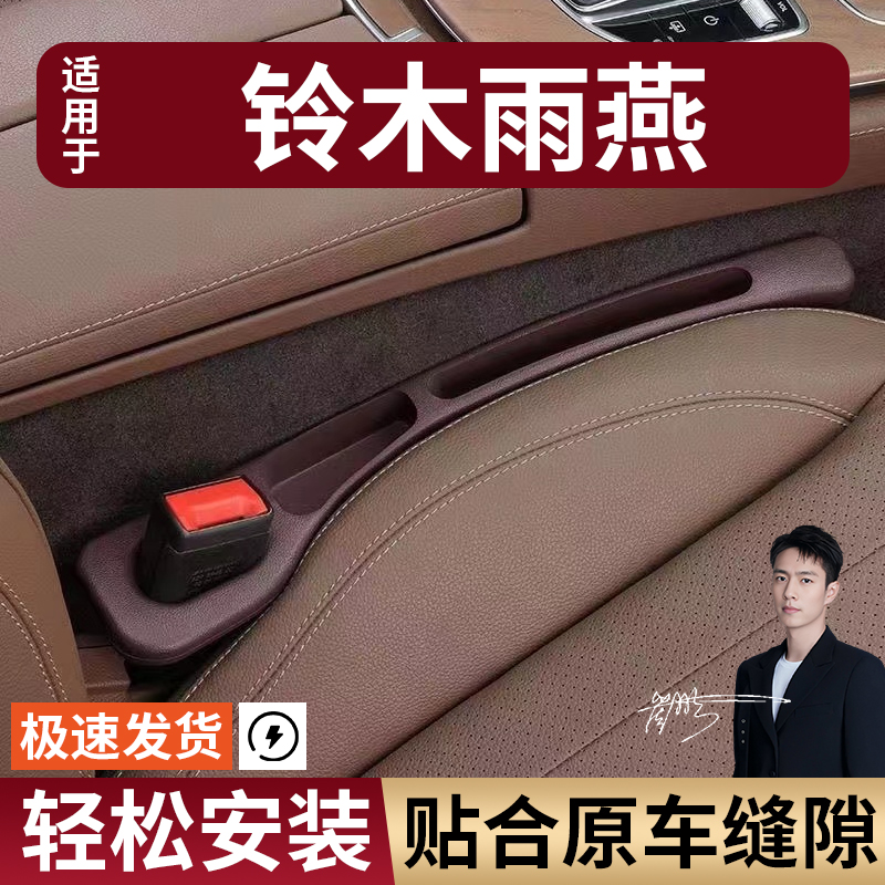 铃木雨燕维特拉天语SX4汽车座椅缝隙塞条储物收纳盒车载专车专用