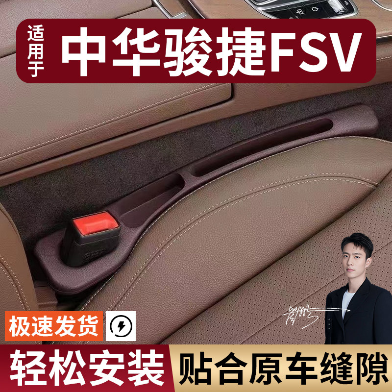 中华骏捷FSV骏捷FRV汽车座椅缝隙塞条夹缝防漏防掉收纳盒车载专用